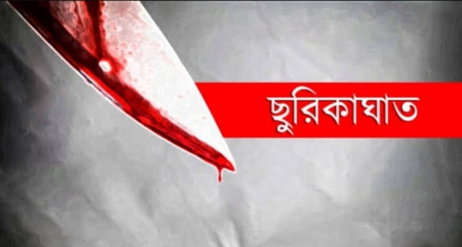 মজুরী টাকা চাওয়ায় ছুরিকাঘাত, দুই জনের অবস্থা সংকটজনক। 