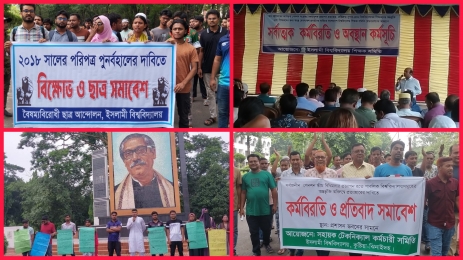 বিভিন্ন আন্দোলন-কর্মসূচিতে সরব ইবির শিক্ষক-শিক্ষার্থীরা