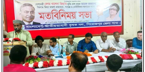 পিরোজপুর জেলা জাতীয়তাবাদী কৃষকদলের মতবিনিময় সভা।