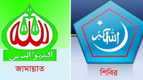 আজ নিষিদ্ধ হচ্ছে জামায়াত ও শিবির