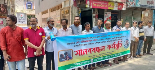 নরসিংদীতে সাংবাদিকের উপর  হামলার প্রতিবাদে ও জড়িতদের গ্রেপ্তারের দাবিতে মানববন্ধন 