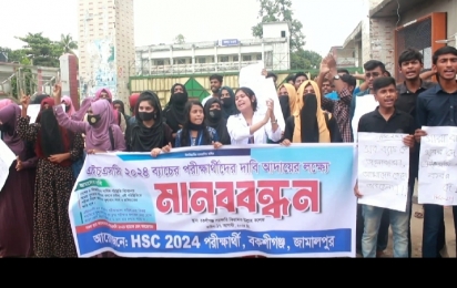 বিকল্প পদ্ধতিতে ফল মূল্যায়নের দাবি বকশীগঞ্জে এইচএসসি পরীক্ষার্থীদের।
