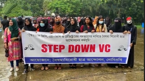 নোবিপ্রবিতে বিক্ষোভ মিছিল শিক্ষার্থীদের স্টেপ ডাউন ভিসি কর্মসূচি 