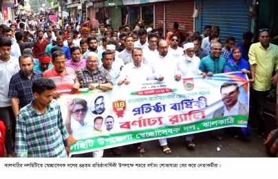 নলছিটিতে স্বেচ্ছাসেবক দলের ৪৪ তম প্রতিষ্ঠা বার্ষিকী পালিত।