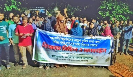 ভারতীয় আগ্রাসনের বিরুদ্ধে নজরুল বিশ্ববিদ্যালয় শিক্ষার্থীদের প্রতিবাদ