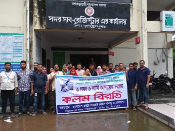 চাকরি জাতীয়করন দাবিতে জেলা রেজিস্ট্রি অফিসের নকলনবিশদের কর্মবিরতি  