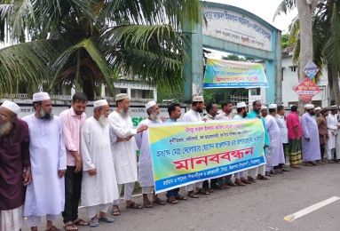 পিরোজপুরে প্রতিষ্ঠান প্রধানের পদত্যাগের দাবীতে মানববন্ধন 