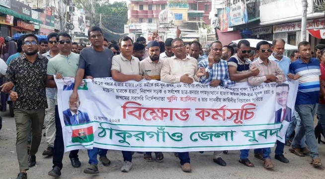 শেখ হাসিনার বিচারের দাবিতে ঠাকুরগাঁওয়ে যুবদলের বিক্ষোভ সমাবেশ