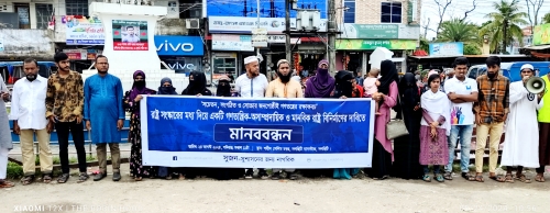 রাস্ট্র সংস্কারের মাধ্যমে গনতান্ত্রিক,অসাম্প্রদায়িক ও মানবিক রাস্ট্র বিনির্মানের দাবিতে মানববন্ধন।