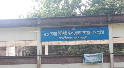 বকশীগঞ্জ উপজেলা স্বাস্থ্য কমপ্লেক্সে আনসার দিয়ে চালাচ্ছে জরুরি বিভাগের ওয়ার্ড বয় এর কাজ