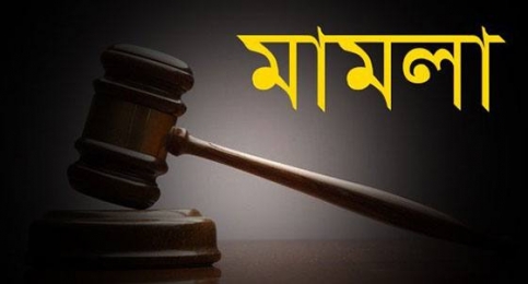 হয়রানী করতেই মিথ্যা মামলায় আসামী!