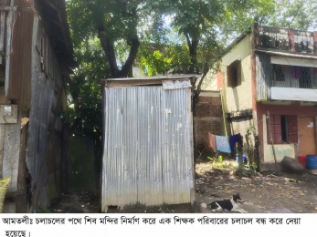চলাচলের পথ বন্ধ করে শিব মন্দির স্থাপন। ভোগান্তিতে শিক্ষক পরিবার। 