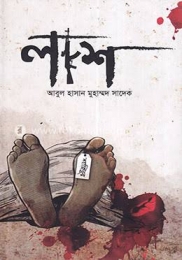 শরীয়তপুরের নড়িয়াতে বসতঘর থেকে এক ব্যবসায়ীর মরদেহ উদ্ধার করেছে পুলিশ