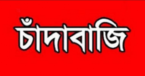 চাঁদা দিতে রাজি না হওয়ায় মারধর। টাকা ছিনতাই