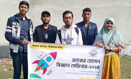 ‘সায়েন্টিয়া সোসাইটি’র উদ্যোগে অনুষ্ঠিত হলো জাকের হোসেন বিজ্ঞান সেমিনার ২০২৪