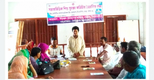 ইউনিয়ন সমাজ ভিত্তিক শিশু সুরক্ষা কমিটির ত্রৈমাসিক সভা অনুষ্ঠিত। 