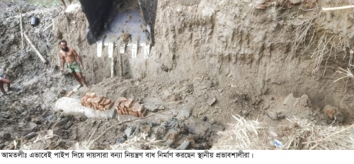 পাইপ দিয়ে দায়সারা বন্যা নিয়ন্ত্রণ বাঁধ নির্মাণ। ঝুঁকিতে ১০ গ্রামের মানুষ। 