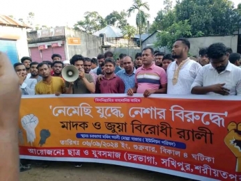 মাদক মুক্ত সমাজ গড়তে এগিয়ে আসুন - ডাঃ রাজ্জাক