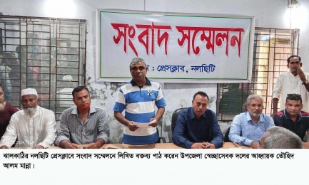 আহবায়কের বিরুদ্ধে অপপ্রচারের প্রতিবাদে নলছিটিতে স্বেচ্ছাসেবক দলের সংবাদ সম্মেলন।