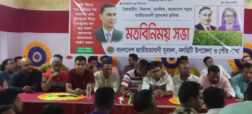 নলছিটিতে যুবদলের মতবিনিময় সভা অনুষ্ঠিত।