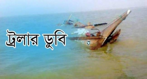 বৈরী আবহাওয়ার কারণে বঙ্গোপসাগরে ঝড়ের কবলে পড়ে নোয়াখালীর দ্বীপ উপজেলা হাতিয়ার সাতটি মাছ ধরার ট্রলার ডুবি