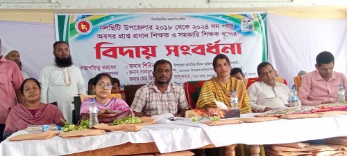 নলছিটিতে ২০১৮-২৪ সালের মধ্যে অবসরপ্রাপ্ত শিক্ষকদের বিদায় সংবর্ধনা অনুষ্ঠিত