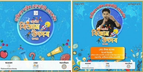 প্লাটিনাম সাইন্স সোসাইটি প্রেজেন্টস জাতীয় বিজ্ঞান উৎসব ২০২৪ অনুষ্ঠিত
