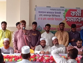 ওচমানপুর ইউনিয়ন জামায়াতে ইসলামীর  ৫ ও ৬ নং ওয়ার্ডের উদ্যোগে কর্মী সম্মেলন
