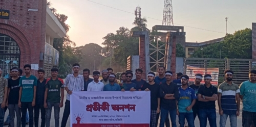 অরাজনৈতিক ও আন্তর্জাতিক মানের উপাচার্যের দাবিতে হাবিপ্রবি শিক্ষার্থীদের প্রতীকী অনশন 