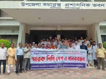 জাতীয়করণ ও শিক্ষা সংস্কার কমিশন গঠনের দাবিতে মানববন্ধন ও স্মারক লিপি প্রদান