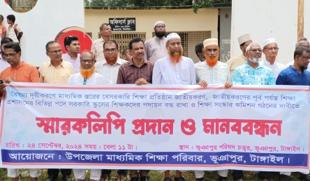 বৈষম্য দূরীকরণ ও শিক্ষা সংস্কার কমিশন গঠনের দাবিতে ভূঞাপুরে শিক্ষকদের মানববন্ধন