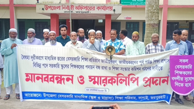 কালাইয়ে বেসরকারি শিক্ষা প্রতিষ্ঠানের শিক্ষকদের বিভিন্ন দাবিতে মানববন্ধন ও স্মারকলিপি প্রদান 