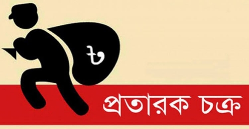 নলছিটিতে ভন্ড পীর বাবা প্রতারক চক্রের খপ্পরে খোয়া গেলো শিক্ষিকার স্বর্ণালংকার।