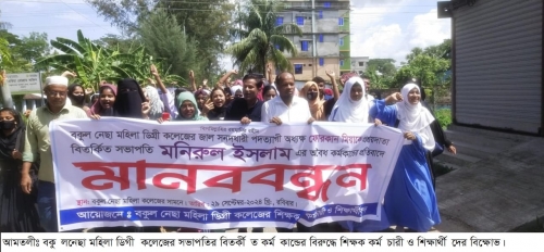 এডহক কমিটির সভাপতির বিতর্কীত কর্মকান্ডের বিরুদ্ধে মানববন্ধন ও বিক্ষোভ মিছিল