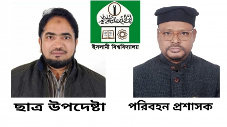 ইবিতে ছাত্র উপদেষ্টা ও পরিবহন প্রশাসকের দায়িত্বে নতুন দুই মুখ