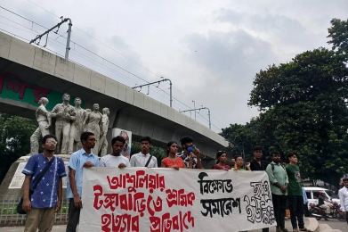 শ্রমিক হত্যার বিচার দাবিতে ছাত্র ইউনিয়নের বিক্ষোভ