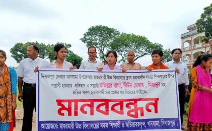 শিক্ষকদের উপর হামলার প্রতিবাদে মানববন্ধন 