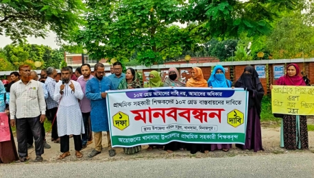 খানসামায় দশম গ্রেডের দাবিতে শিক্ষকদের মানববন্ধন