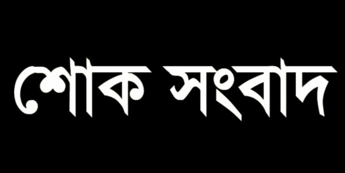 পিরোজপুরে চলচ্চিত্র ব্যক্তিত্ব এম এ ওহাব এর ইন্তেকাল।