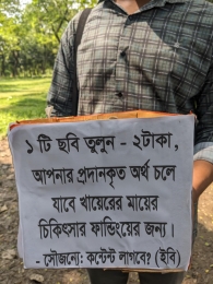 একটা ছবি তুলুন-২ টাকা, ঘুরবে মায়ের জীবনের চাকা