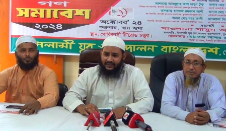 ভূঞাপুরে ইসলামী আন্দোলনের গণসমাবেশ স্থগিত করে সংবাদ সম্মেলন!