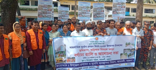 আমতলীতে আর্ন্তজাতিক দুর্যোগ প্রশমন দিবস পালন। 
