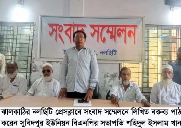 নলছিটিতে অপপ্রচারের বিরুদ্ধে বিএনপি নেতার সংবাদ সম্মেলন।
