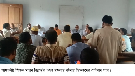 শিক্ষককে রড দিয়ে পিটিয়ে গুরুতর যখম,  উপজেলার শিক্ষকদের প্রতিবাদ সভা। 