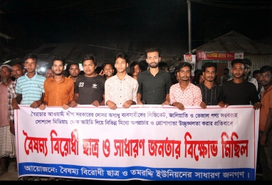 তমরদ্দি ইউনিয়নে বৈষম্য বিরোধী ছাত্র জনতার বিক্ষোভ মিছিল।