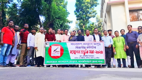 বাংলাদেশ প্রেসক্লাবের রংপুর বিভাগীয় কমিটির প্রস্তুুতি সভা অনুষ্ঠিত।