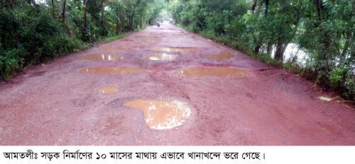 বরগুনায় সড়ক নির্মাণের ১০ মাসে খানাখন্দ। লক্ষাধীক মানুষের দুর্ভোগ