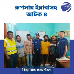 রূপসায় ইয়াবাসহ আটক ৪ 