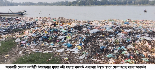 সুগন্ধার তীর যেন ময়লার ভাগার,হুমকিতে জনস্বাস্থ্য ও পরিবেশ।গার্বেজ স্টেশন নির্মাণের দাবি স্থানীয়দের।