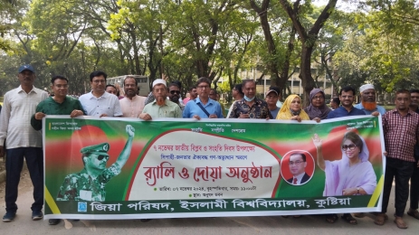 ইসলামী বিশ্ববিদ্যালয়ে জাতীয় বিপ্লব ও সংহতি দিবস পালিত
